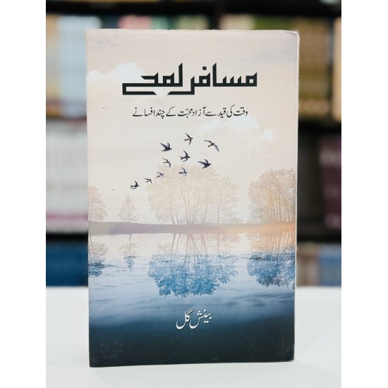 Musafar Lamhay - مسافر لمحے