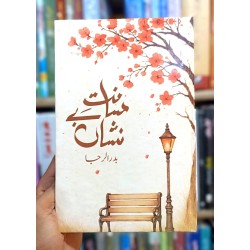 Musafat E Bay Nishan - مسافت بے نشاں Musafat E Bay Nishan - مسافت بے نشاں