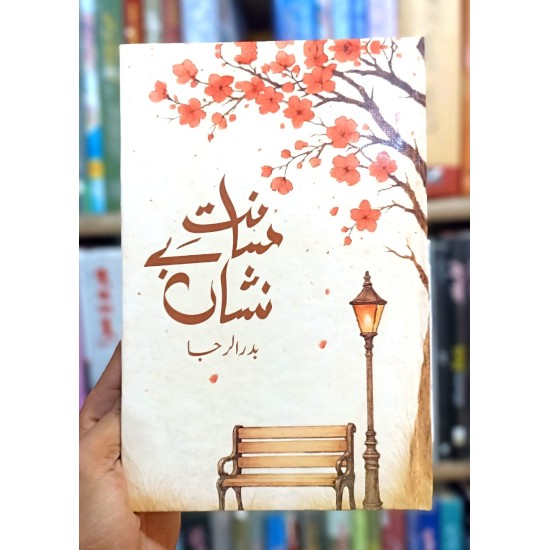 Musafat E Bay Nishan - مسافت بے نشاں Musafat E Bay Nishan - مسافت بے نشاں