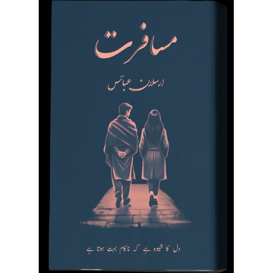 Musafrat - مسافرت