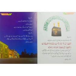 Musalman Bacho Kay Subah O Sham - مسلمان بچوں کے صبح و شام Musalman Bacho Kay Subah O Sham - مسلمان بچوں کے صبح و شام