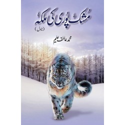 Mushkpuri Ki Malika - مشک پوری کی ملکہ Mushkpuri Ki Malika - مشک پوری کی ملکہ