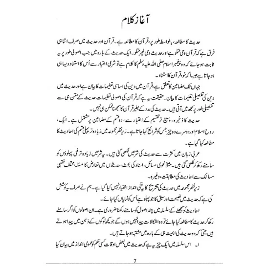 Mutalia Hadith - مطالعہ حدیث Mutalia Hadith - مطالعہ حدیث