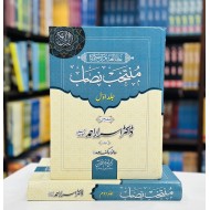 Mutalia Quran Ka Muntakhib Nisab - مطالعہ قرآن کا منتخب نصاب