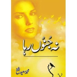 Na Janon Raha - نہ جنوں رہا Na Janon Raha - نہ جنوں رہا