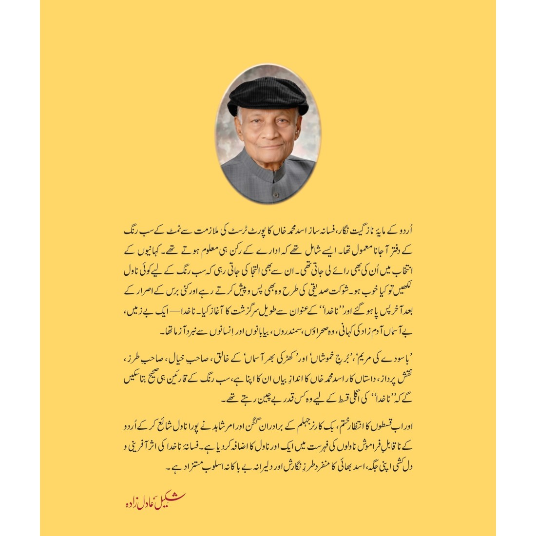 Buy Na Khuda By Asad Muhammad Khan | Books of Asad Muhammad Khan