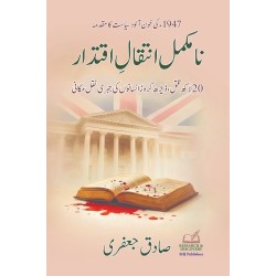 Na Muqamal Intaqal Iqtadar - نامکمل انتقال اقتدار Na Muqamal Intaqal Iqtadar - نامکمل انتقال اقتدار