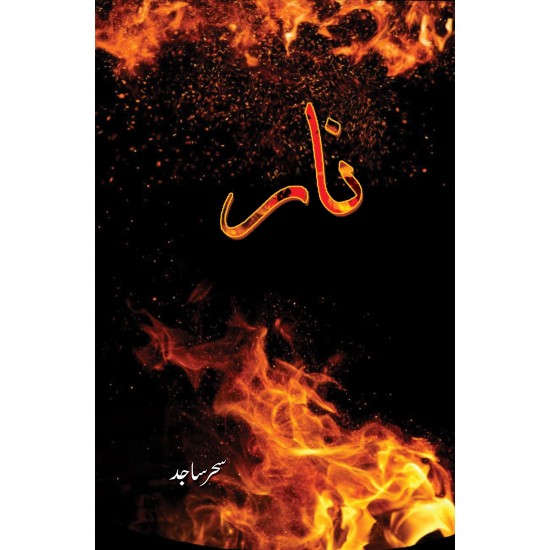Naar - نار Naar - نار