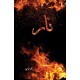 Naar - نار Naar - نار