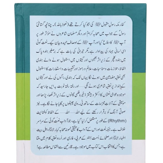 Naat Goi Aur Us Kay Aadab - نعت گوئی اور اس کے آداب Naat Goi Aur Us Kay Aadab - نعت گوئی اور اس کے آداب