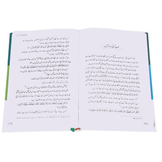 Naat Goi Aur Us Kay Aadab - نعت گوئی اور اس کے آداب Naat Goi Aur Us Kay Aadab - نعت گوئی اور اس کے آداب