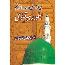 Nabi Akram Bator Rehbar e Taqva - نبی اکرمﷺ بطور رہبر تقوی Nabi Akram Bator Rehbar e Taqva - نبی اکرمﷺ بطور رہبر تقوی
