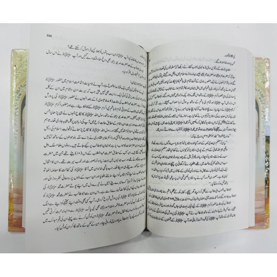 Nabi SAW Ka Gharanaa - نبیﷺ کا گھرانہ