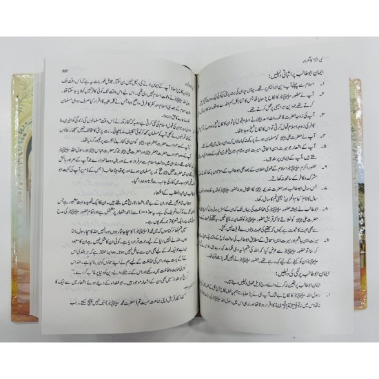 Nabi SAW Ka Gharanaa - نبیﷺ کا گھرانہ