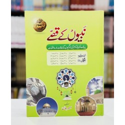 Nabiyon Ke Kisay - نبیوں کے قصے Nabiyon Ke Kisay - نبیوں کے قصے