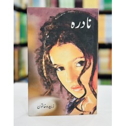 Nadra - نادرہ Nadra - نادرہ