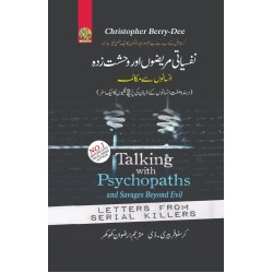 Nafsiyati Marezon Aur Wehshat Zada Insano Say Muqalma - نفسیاتی مریضوں اور وحشت زدہ انسانوں سے مکالمہ