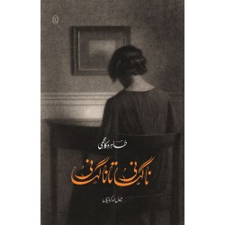 Nagahani Ta Naghahani - ناگہانی تا ناگہانی
