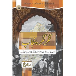 Nagar Nagar Punjab - نگر نگر پنجاب Nagar Nagar Punjab - نگر نگر پنجاب