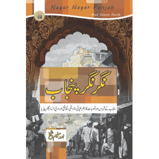 Nagar Nagar Punjab - نگر نگر پنجاب Nagar Nagar Punjab - نگر نگر پنجاب
