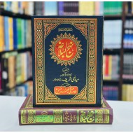 Nahjul Balagha Translated By Alama Mufti Jaffar Hussain