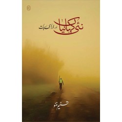 Nai Kahania Aur Zara Si Baat - نئی کہانیاں اور ذرا سی بات Nai Kahania Aur Zara Si Baat - نئی کہانیاں اور ذرا سی بات