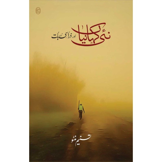 Nai Kahania Aur Zara Si Baat - نئی کہانیاں اور ذرا سی بات Nai Kahania Aur Zara Si Baat - نئی کہانیاں اور ذرا سی بات