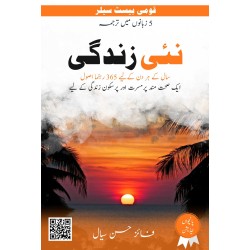 Nai Zindagi - Saal Kay Har Din Ky Liyeh 365 Rehnuma Asol - نئی زندگی Nai Zindagi - Saal Kay Har Din Ky Liyeh 365 Rehnuma Asol - نئی زندگی