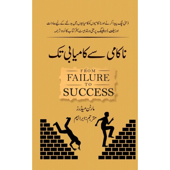 Nakami Say Kamyabi Tak - ناکامی سے کامیابی تک Nakami Say Kamyabi Tak - ناکامی سے کامیابی تک