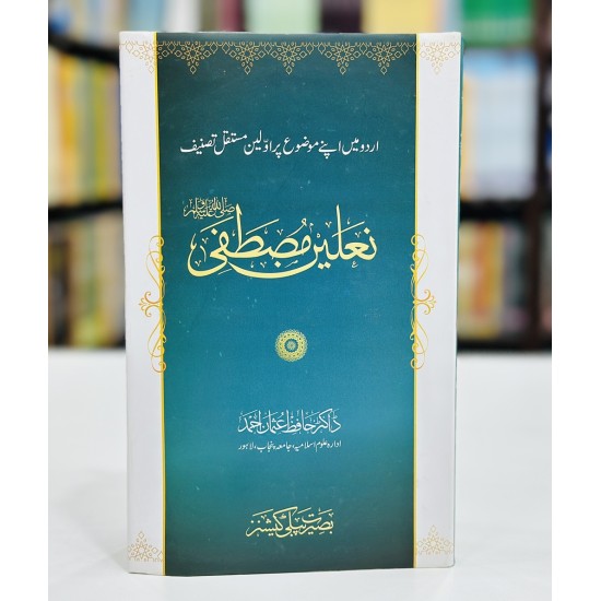 Nalain Mustafa PBUH - نعلین مصطفیﷺ Nalain Mustafa PBUH - نعلین مصطفیﷺ