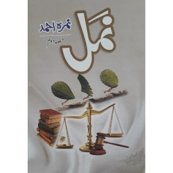 Namal Part 2 - نمل حصہ دوم Namal Part 2 - نمل حصہ دوم