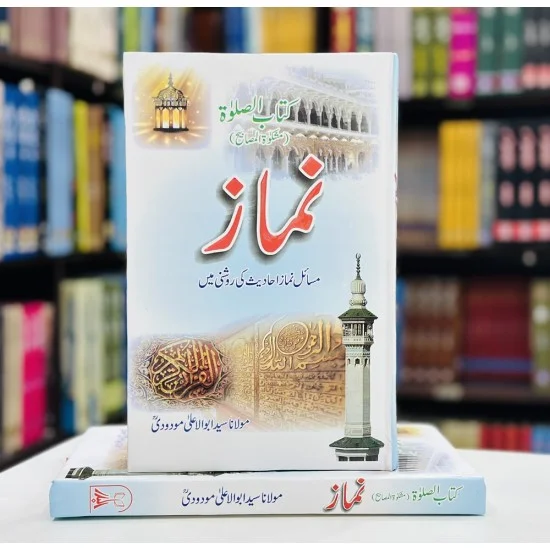 Namaz - مسائل نماز احادیث کی روشنی میں Namaz - مسائل نماز احادیث کی روشنی میں