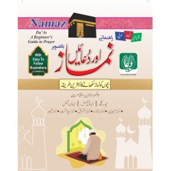 Namaz Aur Duain Bacho Kay Liyeh - نماز اور دعائیں Namaz Aur Duain Bacho Kay Liyeh - نماز اور دعائیں