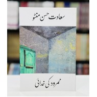 Namrod Ki Khudai - نمرود کی خدائی