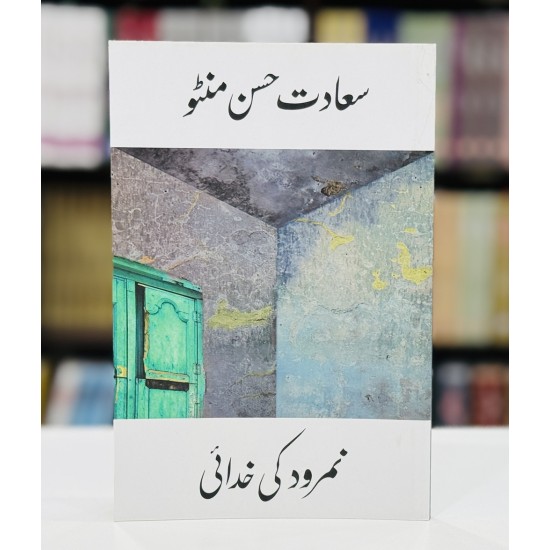 Namrod Ki Khudai - نمرود کی خدائی