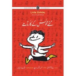 Nanhy Nicholas Kay Karnamy - ننھے نکولس کے کارنامے