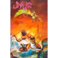 Naqabal e Faramosh By Maqbool Jahangir - ناقابل فراموش