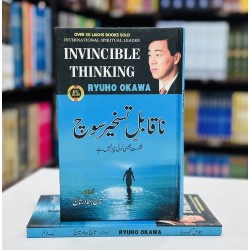 Naqabil e Taskher Soch - ناقابل تسخیر سوچ Naqabil e Taskher Soch - ناقابل تسخیر سوچ