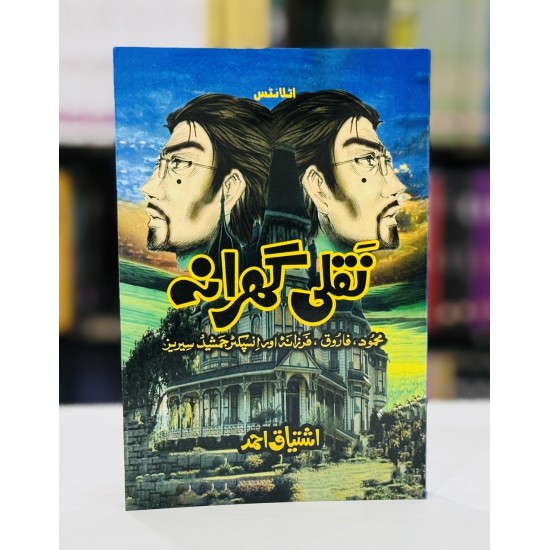 Naqli Gharana - نقلی گھرانہ Naqli Gharana - نقلی گھرانہ