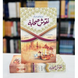 Naqoosh e Sahabah (RA) - نقوش صحابہؓ