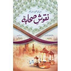 Naqoosh e Sahabah (RA) - نقوش صحابہؓ Naqoosh e Sahabah (RA) - نقوش صحابہؓ