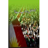 Nationalism Kiya Hay - نیشنل ازم کیا ہے