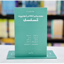 Nau Abadiati Intazami Dhanchy Ka Tasalsul - نوآبادیاتی انتظامی ڈھانچے کا تسلسل Nau Abadiati Intazami Dhanchy Ka Tasalsul - نوآبادیاتی انتظامی ڈھانچے کا تسلسل