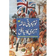 Nau Abadiati Khatma Aur Azadi Ka Naya Ufaq - نوآبادیاتی خاتمہ اور آزادی کا نیا افق