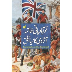 Nau Abadiati Khatma Aur Azadi Ka Naya Ufaq - نوآبادیاتی خاتمہ اور آزادی کا نیا افق Nau Abadiati Khatma Aur Azadi Ka Naya Ufaq - نوآبادیاتی خاتمہ اور آزادی کا نیا افق