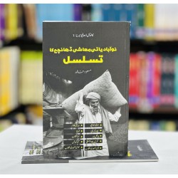 Nau Abadiati Moashi Dhanchy Ka Tasalsul - نوآبادیاتی معاشی ڈھانچے کا تسلسل Nau Abadiati Moashi Dhanchy Ka Tasalsul - نوآبادیاتی معاشی ڈھانچے کا تسلسل