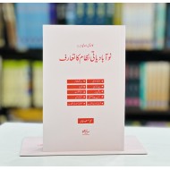 Nau Abadiati Nizam Ka Taruf - نو آبادیاتی نظام کا تعارف