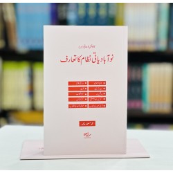 Nau Abadiati Nizam Ka Taruf - نو آبادیاتی نظام کا تعارف Nau Abadiati Nizam Ka Taruf - نو آبادیاتی نظام کا تعارف