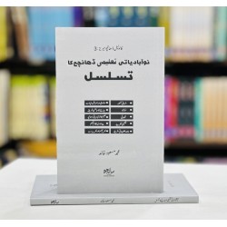 Nau Abadiati Taleemi Dhanchy Ka Tasalsul - نوآبادیاتی تعلیمی ڈھانچے کا تسلسل Nau Abadiati Taleemi Dhanchy Ka Tasalsul - نوآبادیاتی تعلیمی ڈھانچے کا تسلسل