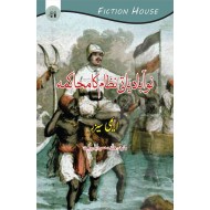 Nau Abadiyati Nizam Ka Mahakma - نوآبادیاتی نظام کا محاکمہ